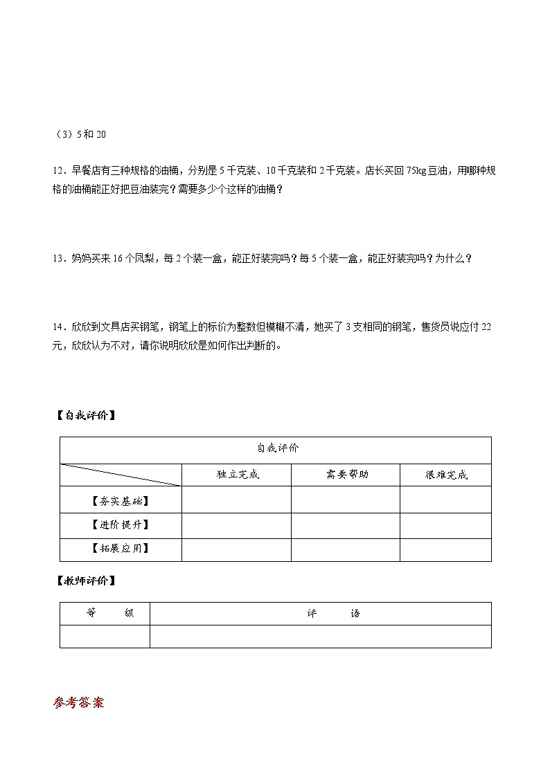 五年级数学下册人教版 第二单元第01课时 因数和倍数（教学课件+教案+学案+练习）02