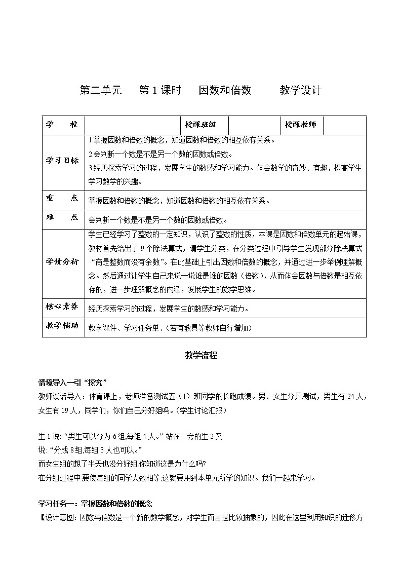 五年级数学下册人教版 第二单元第01课时 因数和倍数（教学课件+教案+学案+练习）01