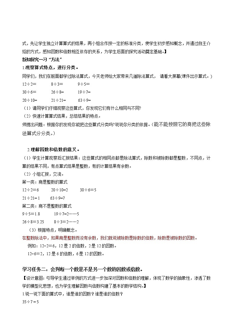 五年级数学下册人教版 第二单元第01课时 因数和倍数（教学课件+教案+学案+练习）02