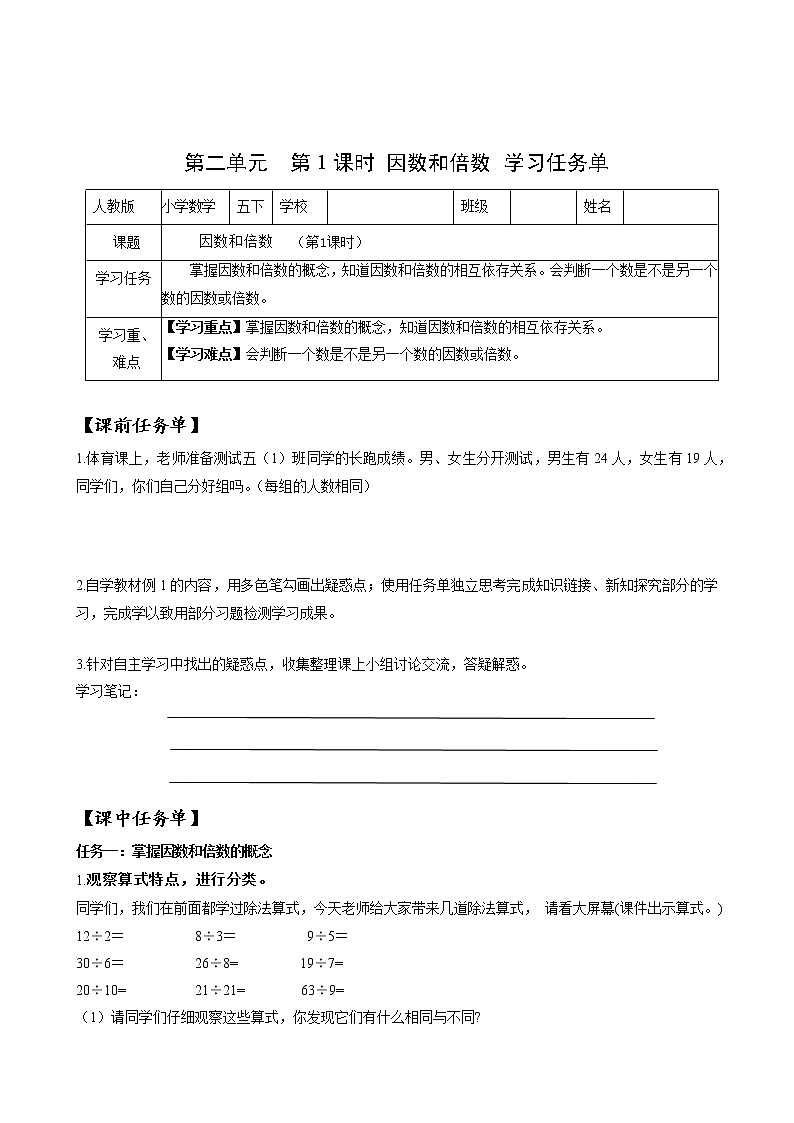 五年级数学下册人教版 第二单元第01课时 因数和倍数（教学课件+教案+学案+练习）01