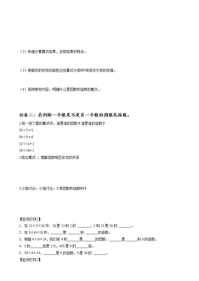 五年级数学下册人教版 第二单元第01课时 因数和倍数（教学课件+教案+学案+练习）02