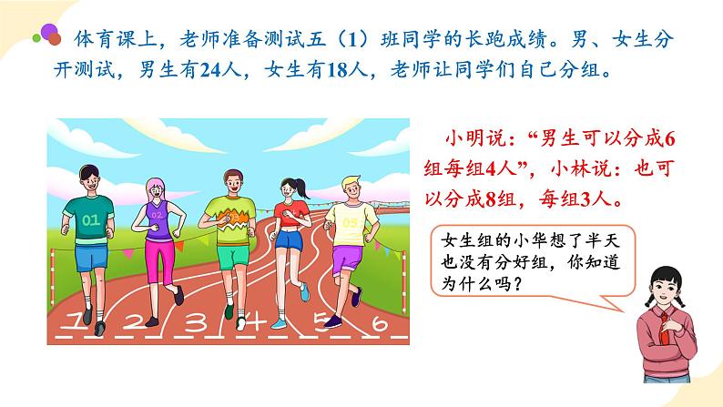五年级数学下册人教版 第二单元第01课时 因数和倍数（教学课件+教案+学案+练习）05