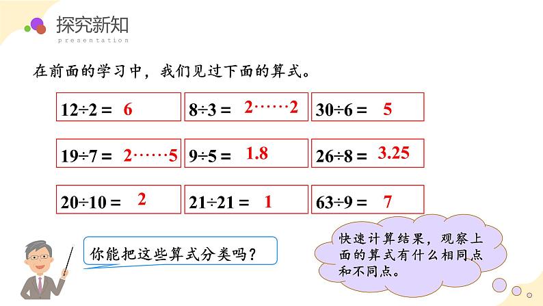 五年级数学下册人教版 第二单元第01课时 因数和倍数（教学课件+教案+学案+练习）07