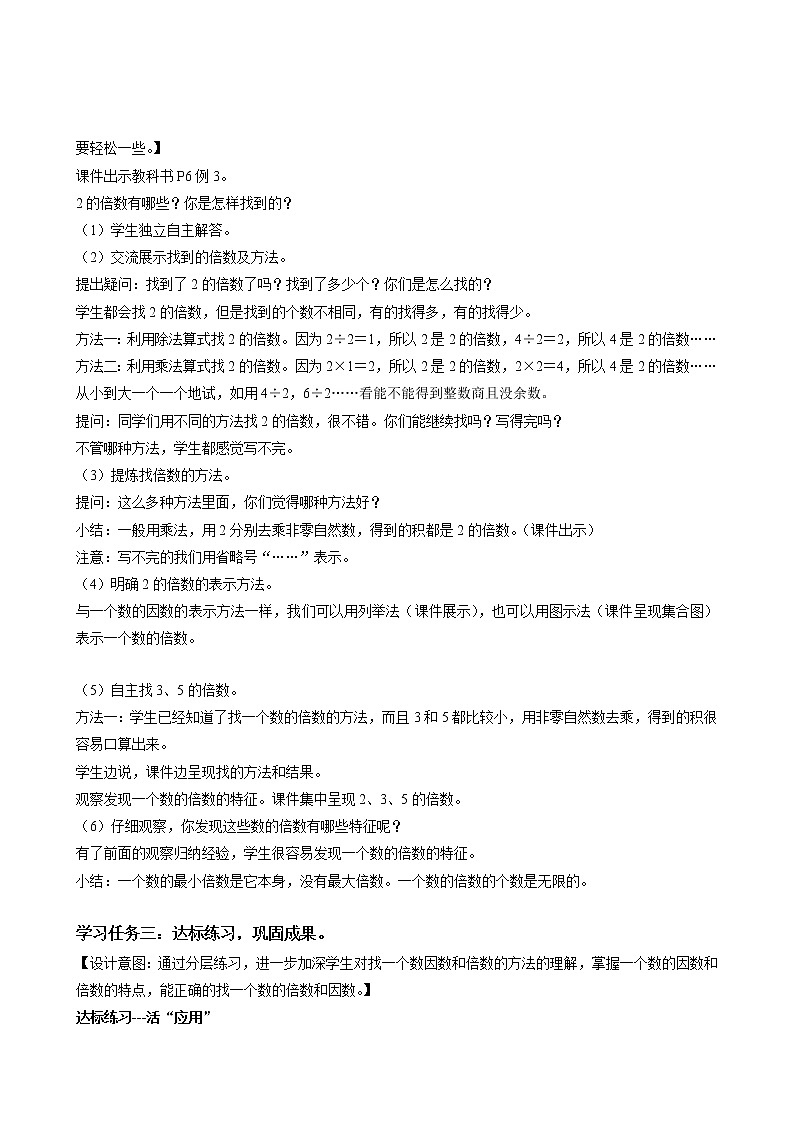 五年级数学下册人教版 第二单元_第02课时_找一个数的因数和倍数（教学课件+教案+学案+练习）03