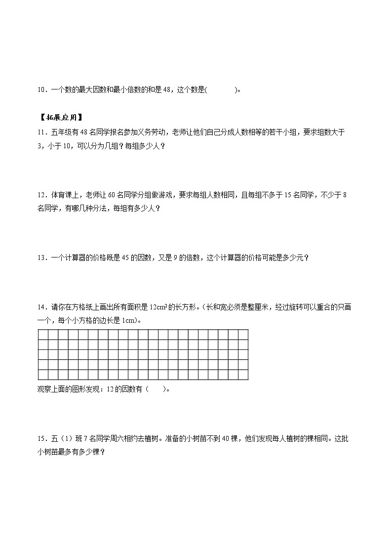 五年级数学下册人教版 第二单元_第02课时_找一个数的因数和倍数（教学课件+教案+学案+练习）02