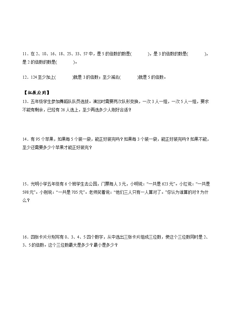 第二单元_第04课时_3的倍数的特征（分层作业）五年级数学下册人教版第2页