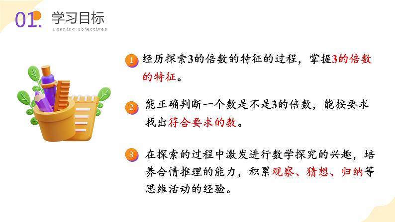 第二单元_第04课时_3的倍数的特征（教学课件）五年级数学下册人教版第2页