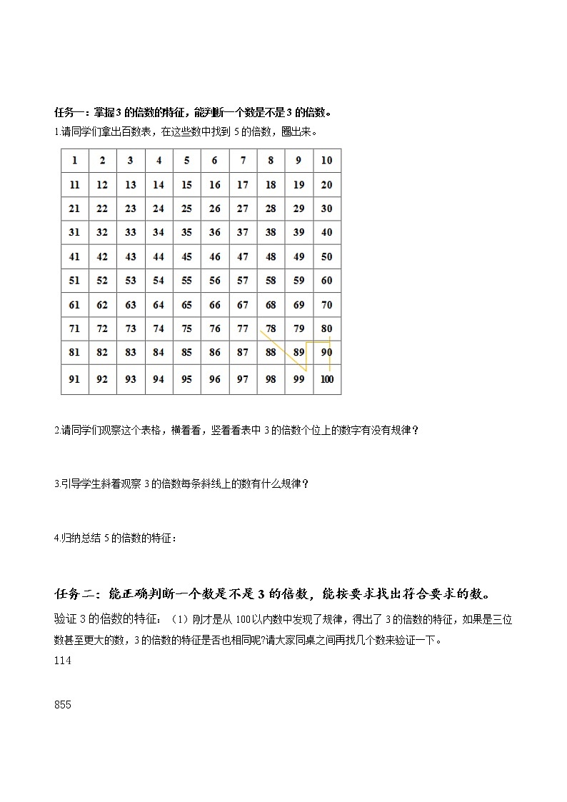 第二单元_第04课时_3的倍数的特征（学习任务单）五年级数学下册人教版第2页