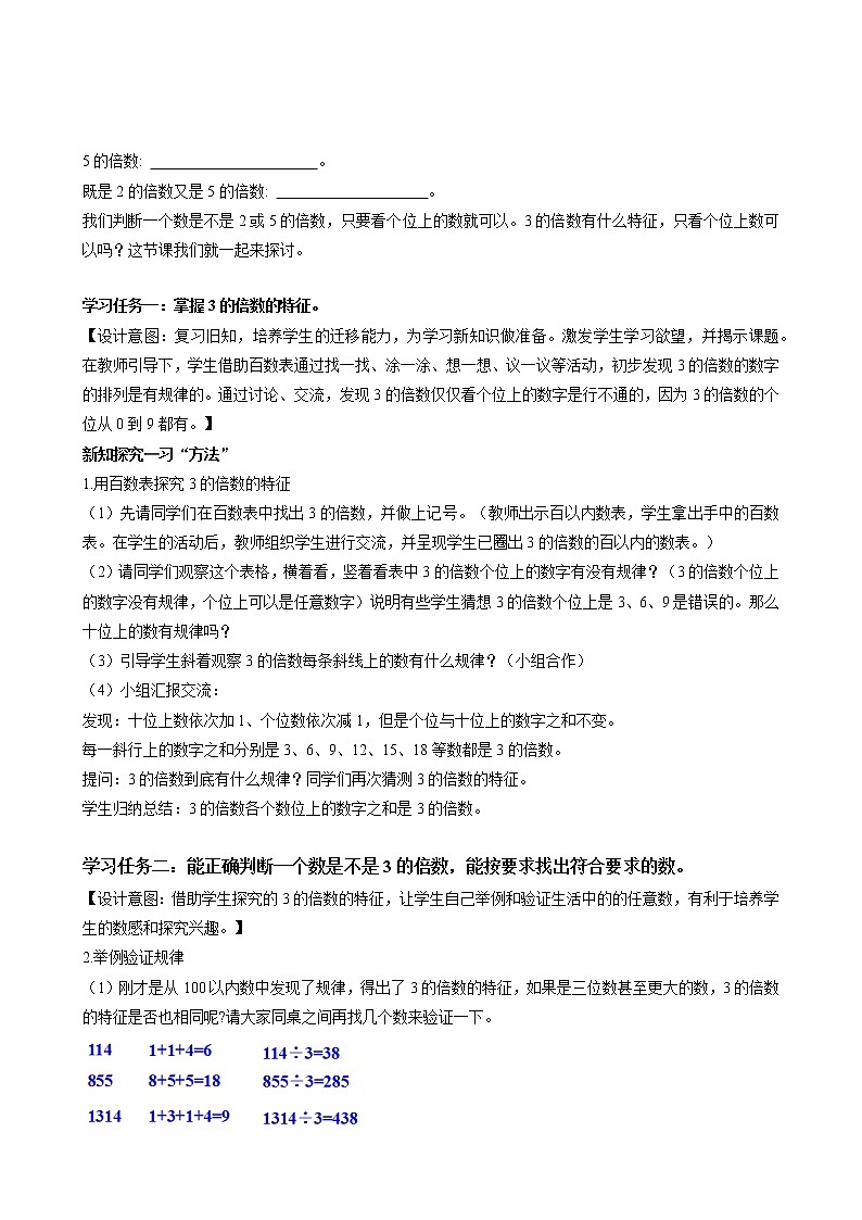第二单元_第04课时_3的倍数的特征（教学设计）五年级数学下册人教版第2页