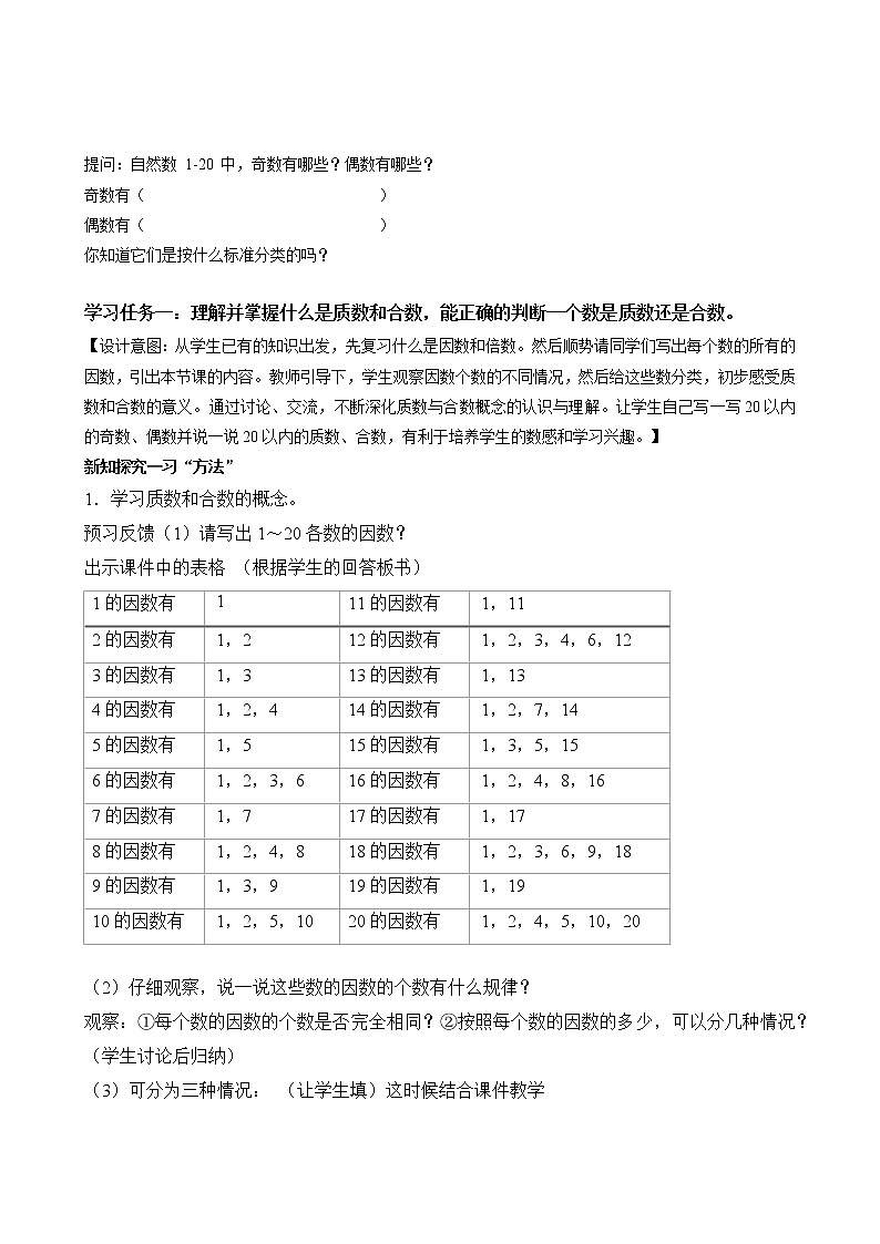 五年级数学下册人教版 第二单元_第05课时_质数和合数（教学课件+教案+学案+练习）02