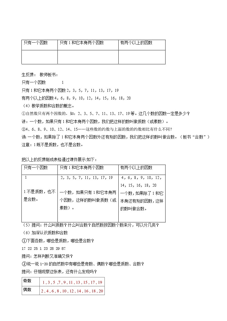 五年级数学下册人教版 第二单元_第05课时_质数和合数（教学课件+教案+学案+练习）03