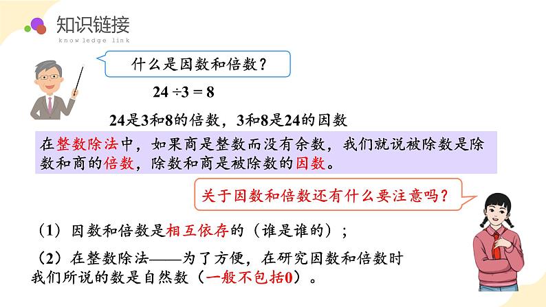 五年级数学下册人教版 第二单元_第05课时_质数和合数（教学课件+教案+学案+练习）05