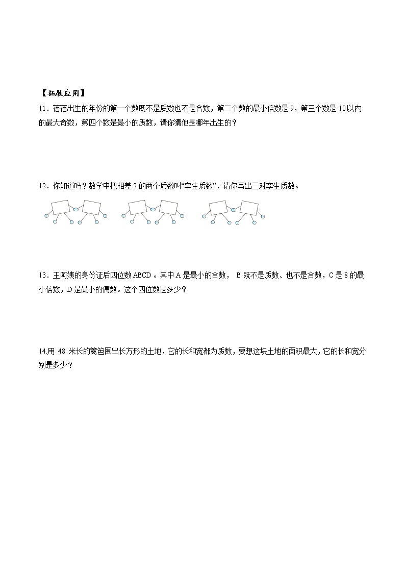 五年级数学下册人教版 第二单元_第05课时_质数和合数（教学课件+教案+学案+练习）02