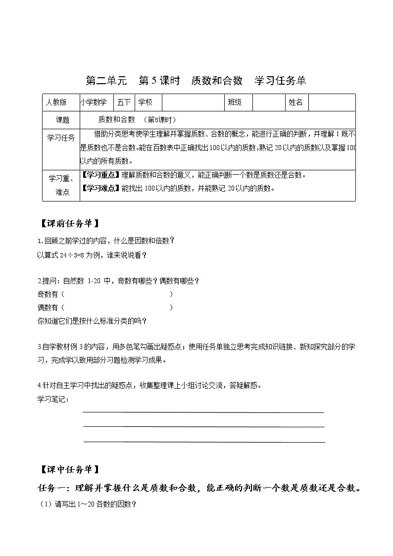 五年级数学下册人教版 第二单元_第05课时_质数和合数（教学课件+教案+学案+练习）01