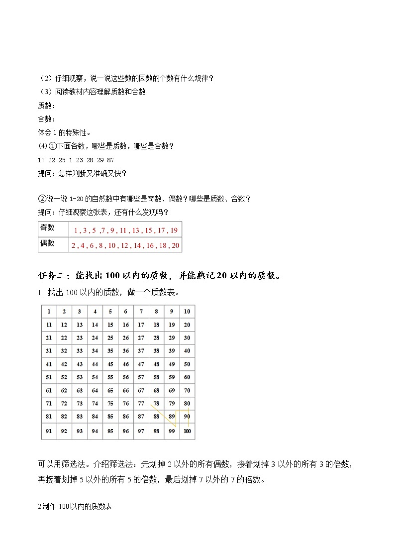 五年级数学下册人教版 第二单元_第05课时_质数和合数（教学课件+教案+学案+练习）02