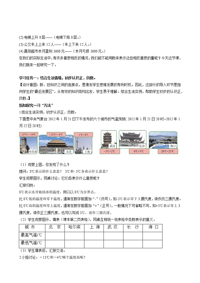 第一单元_第01课时_ 生活中的负数  例1 例2（教学设计）-六年级数学下册人教版第2页