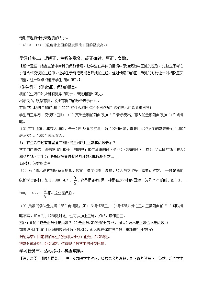 第一单元_第01课时_ 生活中的负数  例1 例2（教学设计）-六年级数学下册人教版第3页