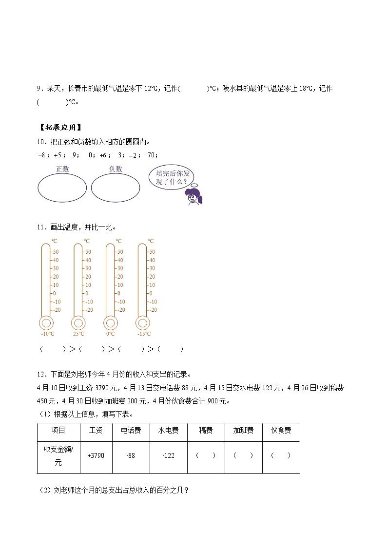 第一单元_第01课时_ 生活中的负数  例1 例2（分层作业）-六年级数学下册人教版第2页