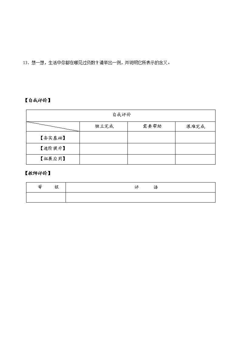 第一单元_第01课时_ 生活中的负数  例1 例2（分层作业）-六年级数学下册人教版第3页