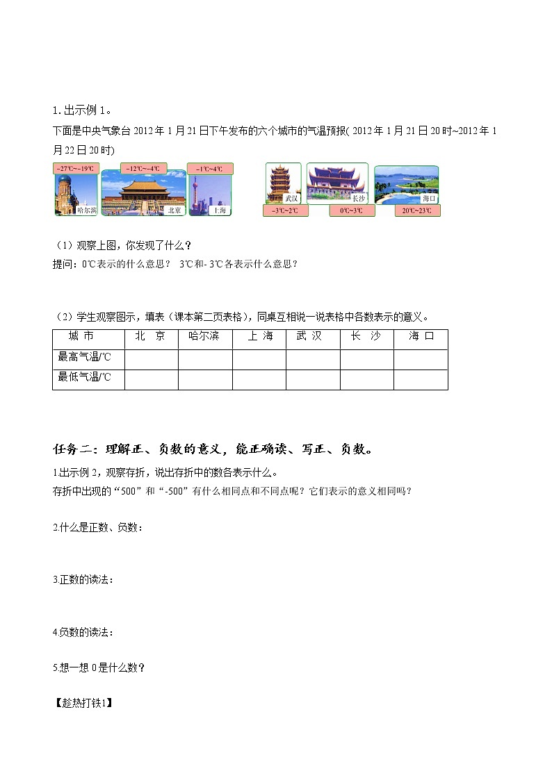 第一单元_第01课时_ 生活中的负数  例1 例2（学习任务单）-六年级数学下册人教版第2页