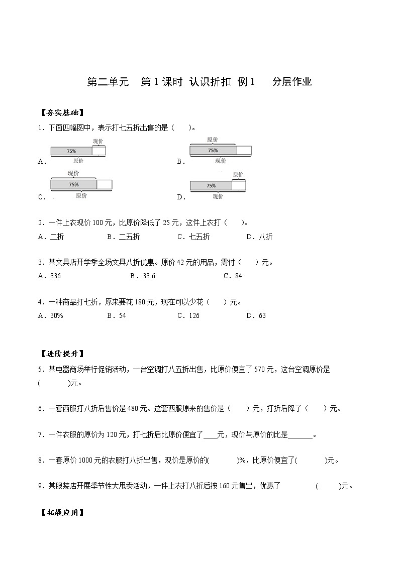 六年级数学下册人教版 第二单元_第01课时_ 认识折扣   例1 （教学课件+教学设计+学习任务单+同步练习含答案）01