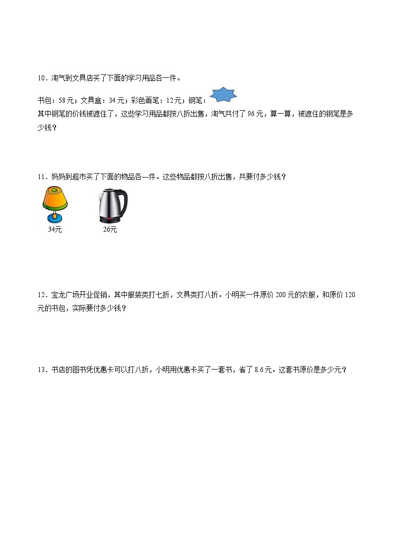 六年级数学下册人教版 第二单元_第01课时_ 认识折扣   例1 （教学课件+教学设计+学习任务单+同步练习含答案）02