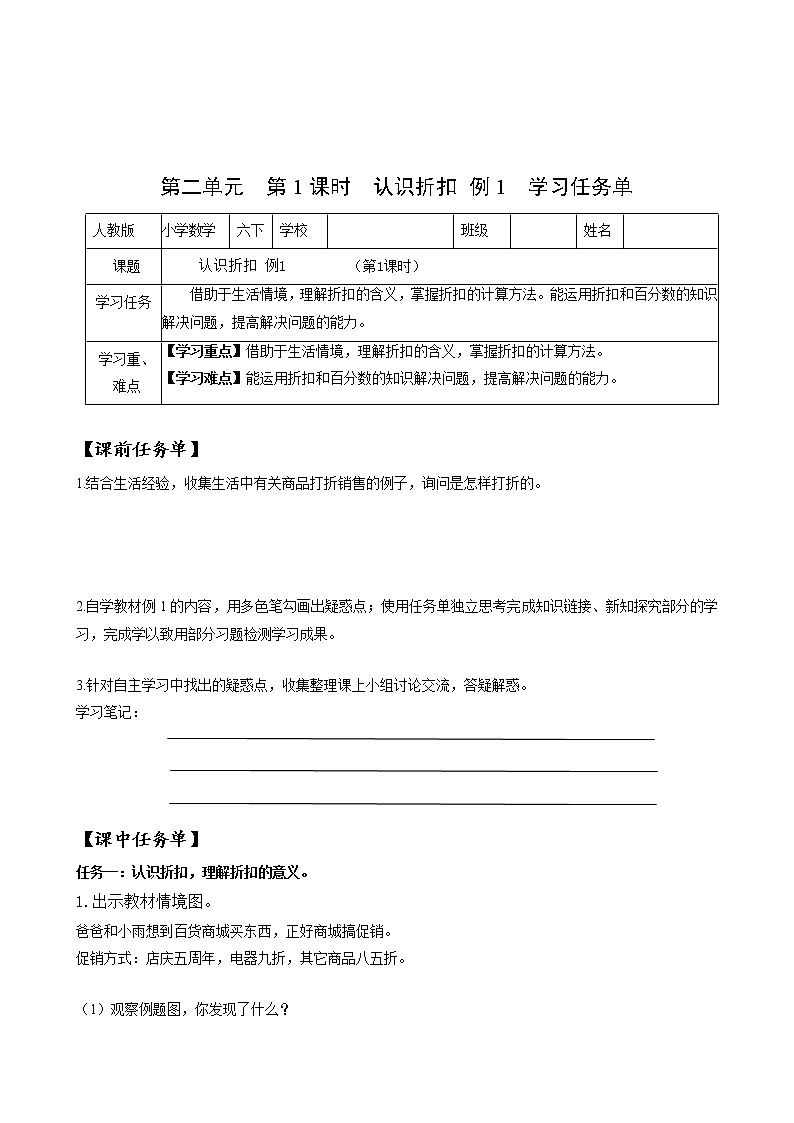 六年级数学下册人教版 第二单元_第01课时_ 认识折扣   例1 （教学课件+教学设计+学习任务单+同步练习含答案）01