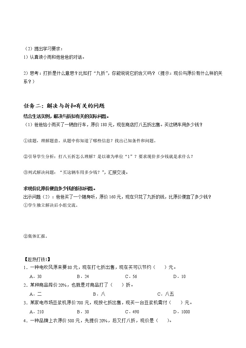 六年级数学下册人教版 第二单元_第01课时_ 认识折扣   例1 （教学课件+教学设计+学习任务单+同步练习含答案）02