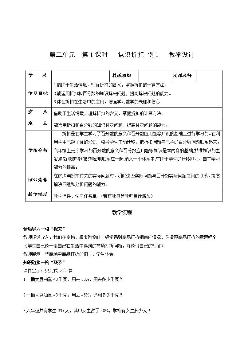 六年级数学下册人教版 第二单元_第01课时_ 认识折扣   例1 （教学课件+教学设计+学习任务单+同步练习含答案）01