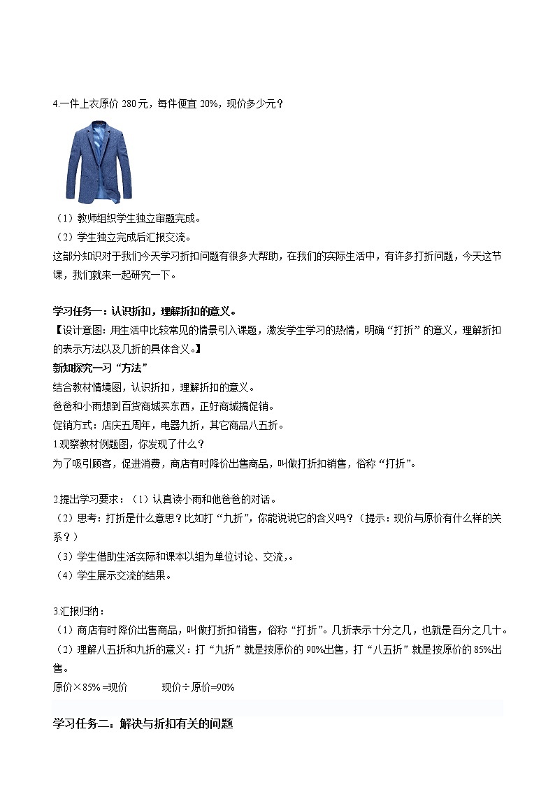 六年级数学下册人教版 第二单元_第01课时_ 认识折扣   例1 （教学课件+教学设计+学习任务单+同步练习含答案）02