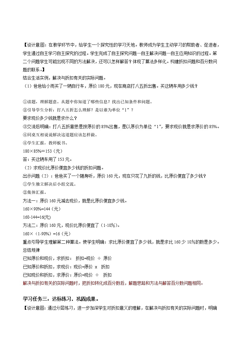 六年级数学下册人教版 第二单元_第01课时_ 认识折扣   例1 （教学课件+教学设计+学习任务单+同步练习含答案）03