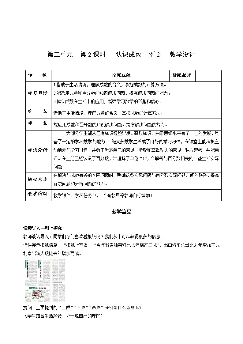 六年级数学下册人教版 第二单元_第02课时_ 认识成数   例2 （教学课件+教学设计+学习任务单+同步练习含答案）01