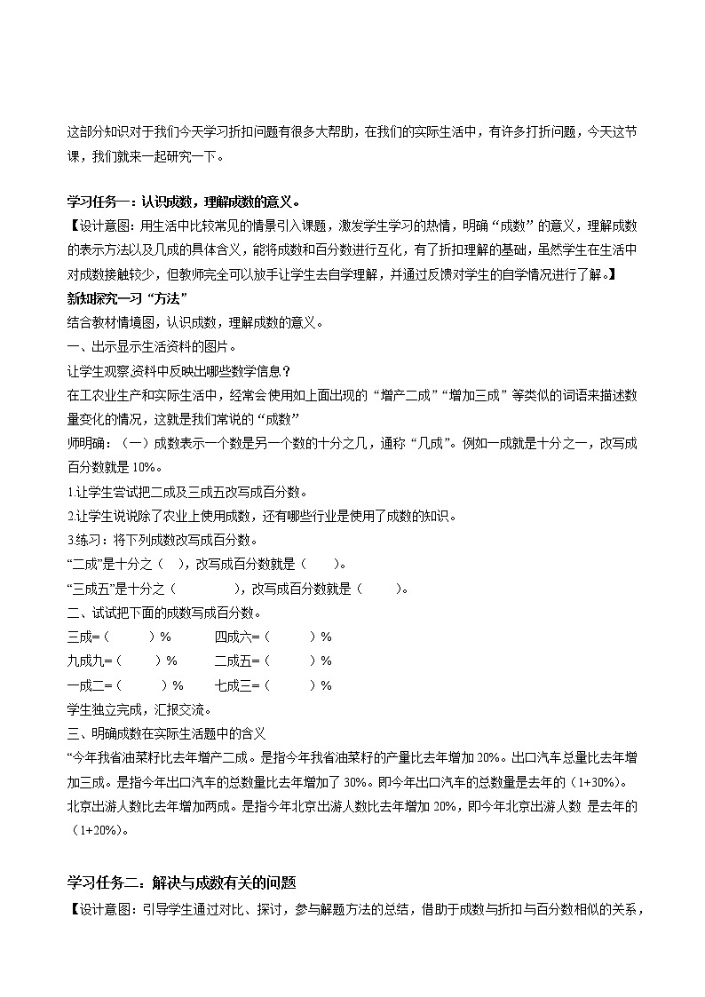 六年级数学下册人教版 第二单元_第02课时_ 认识成数   例2 （教学课件+教学设计+学习任务单+同步练习含答案）02