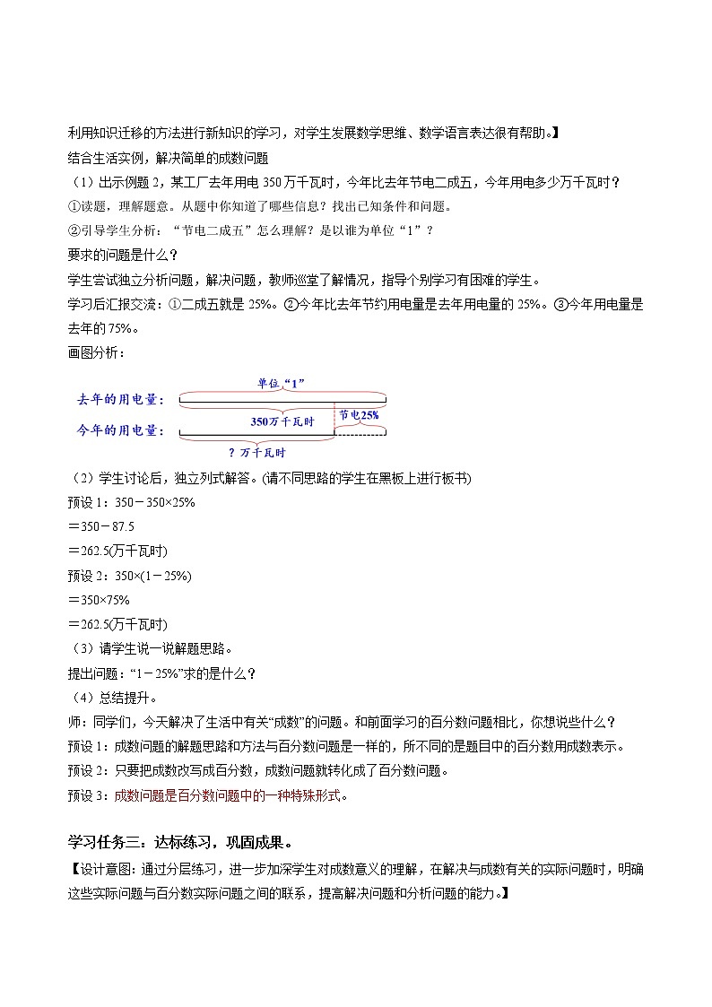 六年级数学下册人教版 第二单元_第02课时_ 认识成数   例2 （教学课件+教学设计+学习任务单+同步练习含答案）03