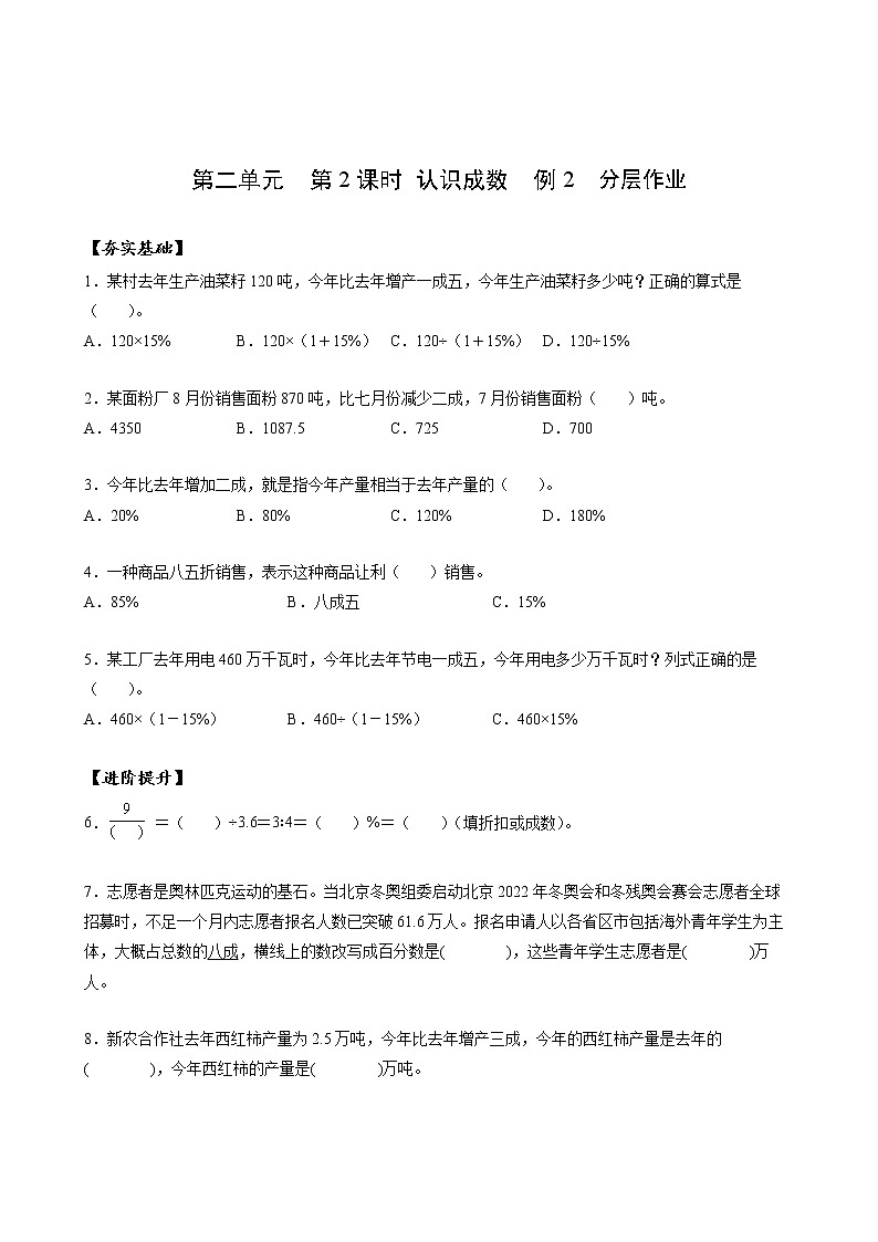 六年级数学下册人教版 第二单元_第02课时_ 认识成数   例2 （教学课件+教学设计+学习任务单+同步练习含答案）01