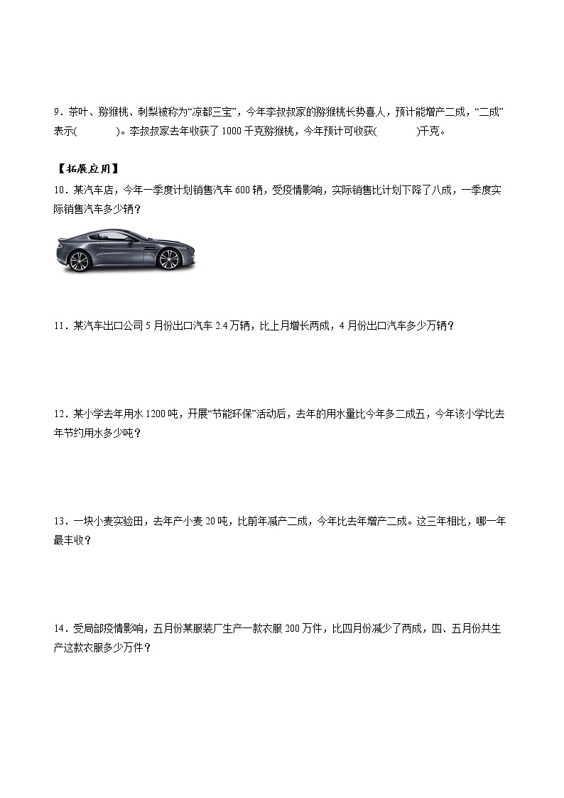 六年级数学下册人教版 第二单元_第02课时_ 认识成数   例2 （教学课件+教学设计+学习任务单+同步练习含答案）02