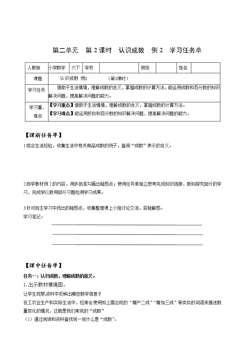 六年级数学下册人教版 第二单元_第02课时_ 认识成数   例2 （教学课件+教学设计+学习任务单+同步练习含答案）01