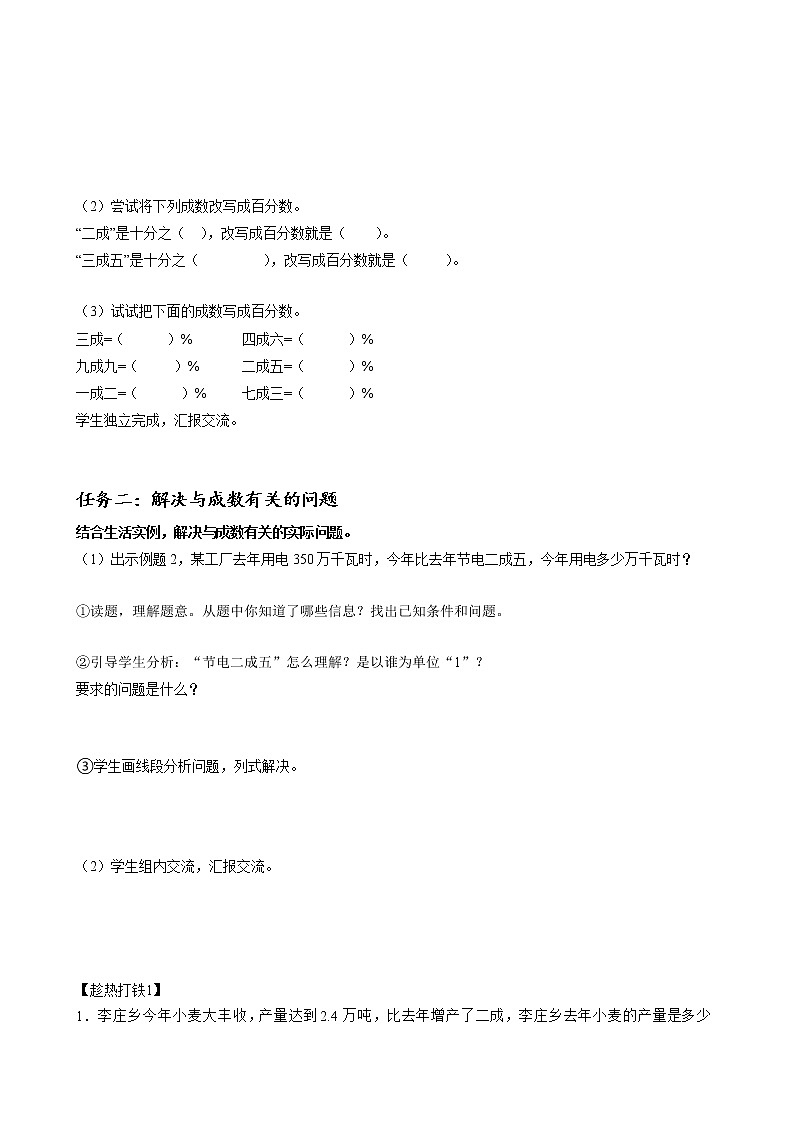 六年级数学下册人教版 第二单元_第02课时_ 认识成数   例2 （教学课件+教学设计+学习任务单+同步练习含答案）02