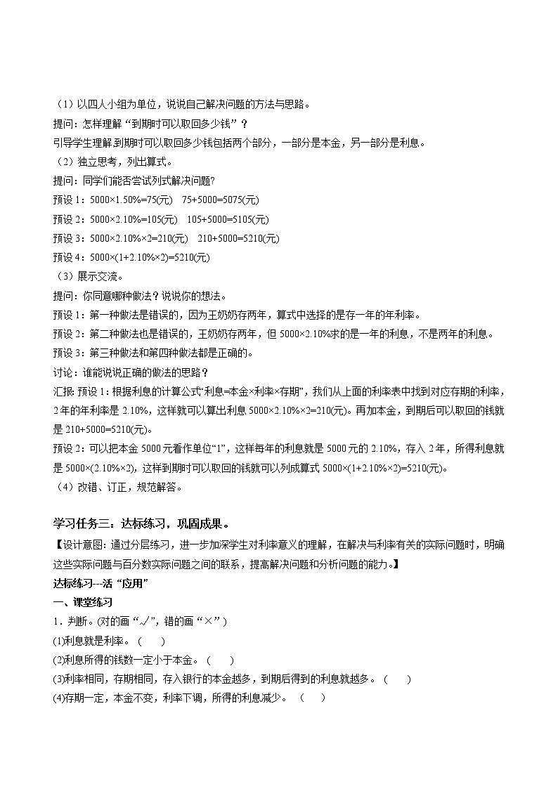 六年级数学下册人教版 第二单元_第04课时_认识利率例4（教学课件+教学设计+学习任务单+同步练习含答案）03