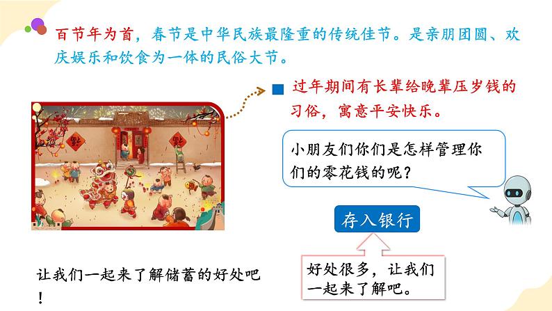 六年级数学下册人教版 第二单元_第04课时_认识利率例4（教学课件+教学设计+学习任务单+同步练习含答案）05