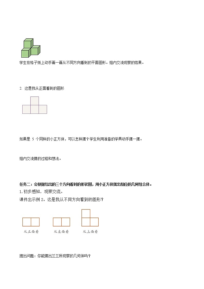 第一单元_第02课时_从三个方向观察形状图例2（学习任务单）五年级数学下册人教版第2页