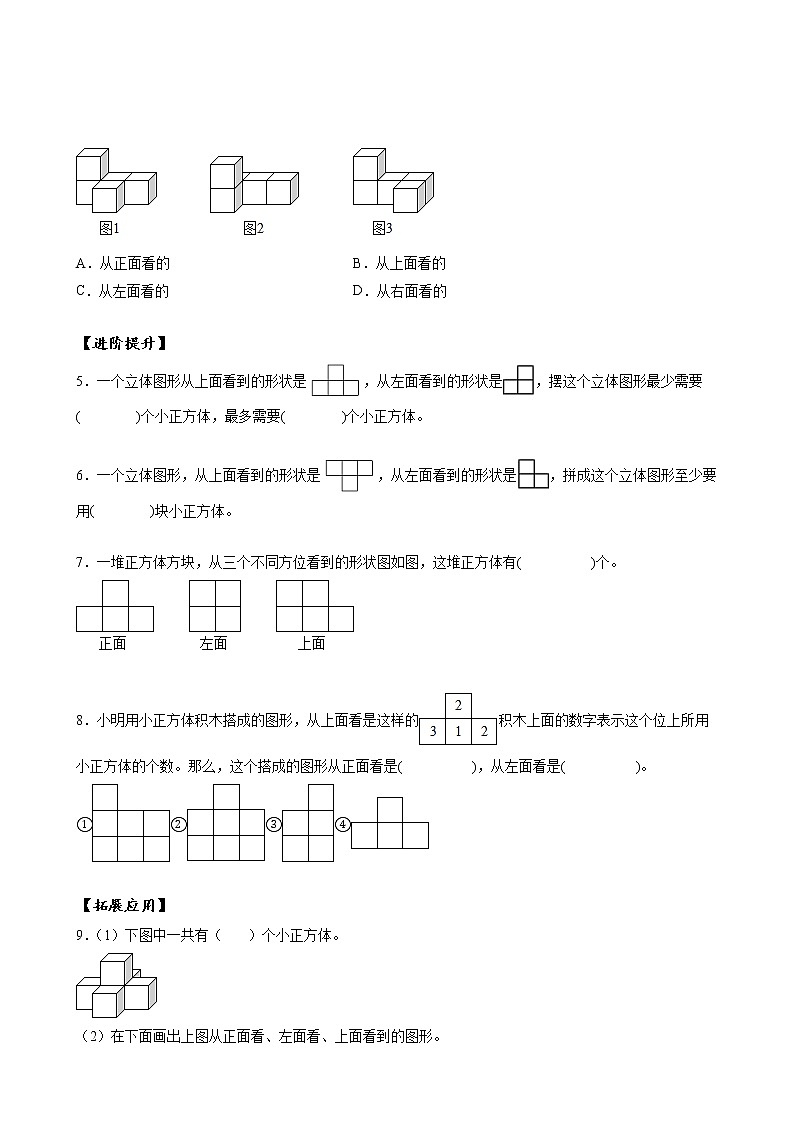 第一单元_第02课时_从三个方向观察形状图例2（分层作业）五年级数学下册人教版第2页