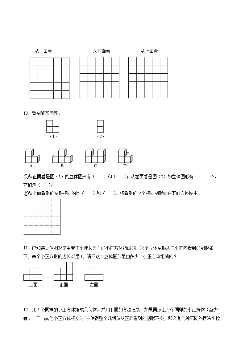 第一单元_第02课时_从三个方向观察形状图例2（分层作业）五年级数学下册人教版第3页