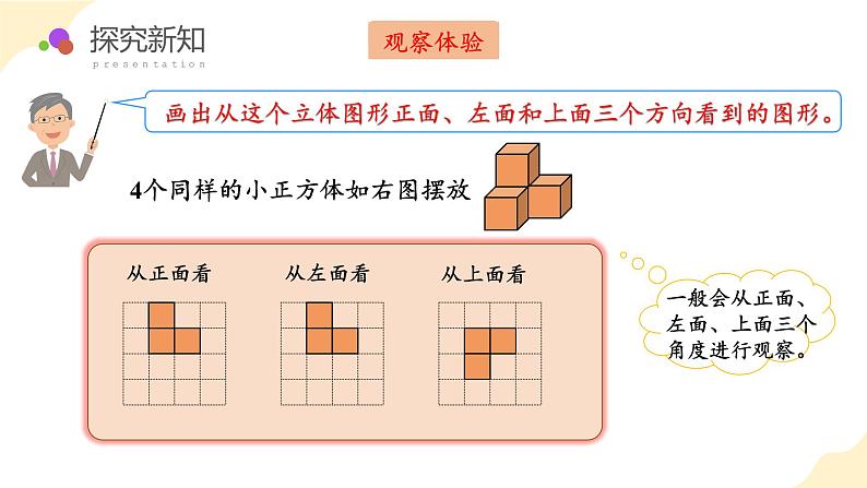 第一单元_第02课时_从三个方向观察形状图例2（教学课件）五年级数学下册人教版第7页