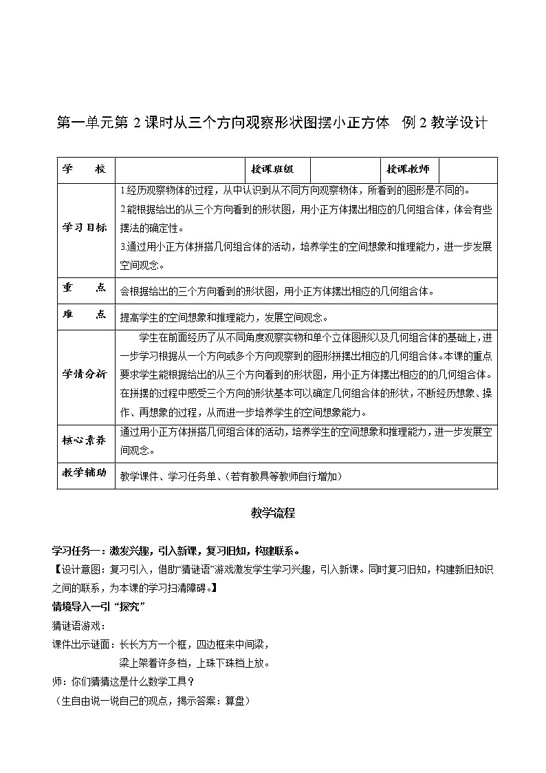 第一单元_第02课时_从三个方向观察形状图例2（教学设计）五年级数学下册人教版第1页