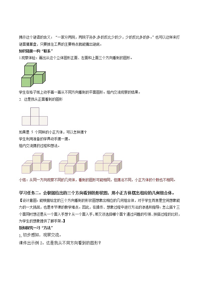 第一单元_第02课时_从三个方向观察形状图例2（教学设计）五年级数学下册人教版第2页