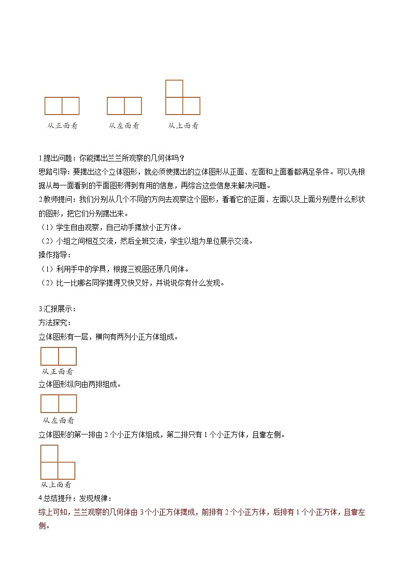 第一单元_第02课时_从三个方向观察形状图例2（教学设计）五年级数学下册人教版第3页