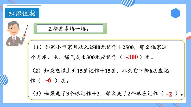 第一单元_第02课时_ 在直线上表示数  例3（教学课件）-六年级数学下册人教版第5页