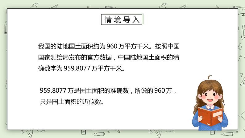 人教版小学数学四年级下册 4.7 求一个小数的近似数 课件+教学设计+同步练习02