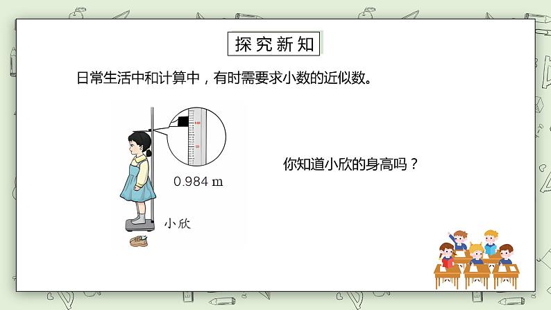 人教版小学数学四年级下册 4.7 求一个小数的近似数 课件+教学设计+同步练习03